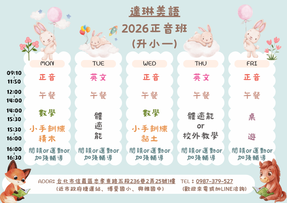 達琳美語-2026暑期升小一正音班